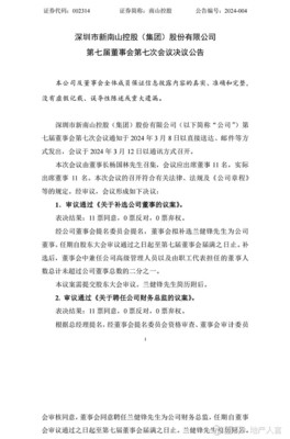 深圳財務精英領航，國企迎來新任CFO